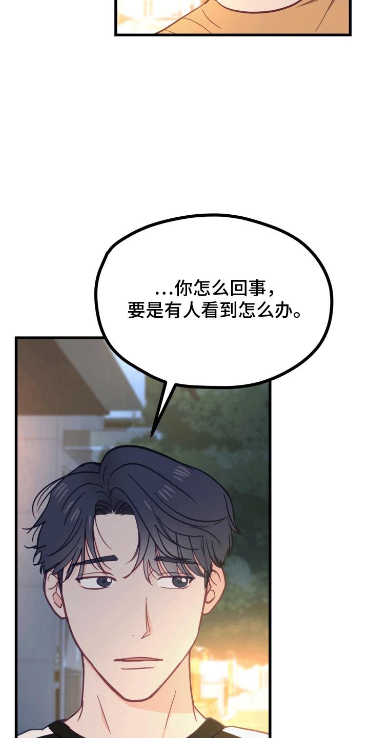 第16话 不想他误会 第 29 页