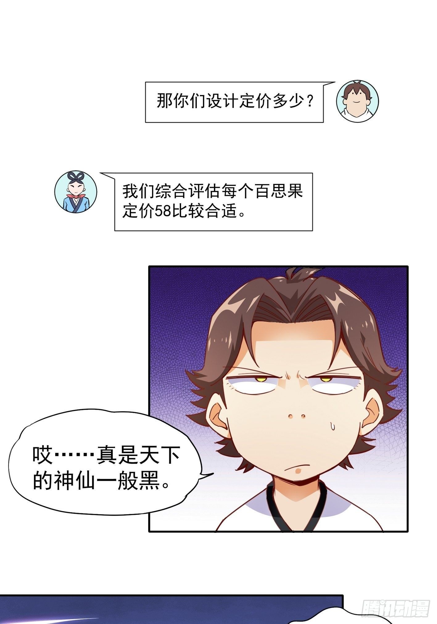 38 处处是奸商 第 15 页