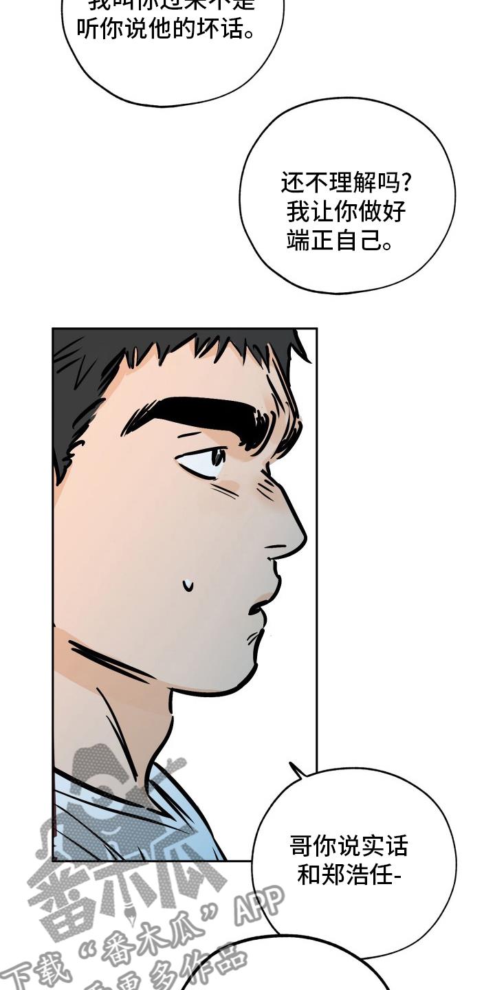 第130话 猫腻 第 19 页