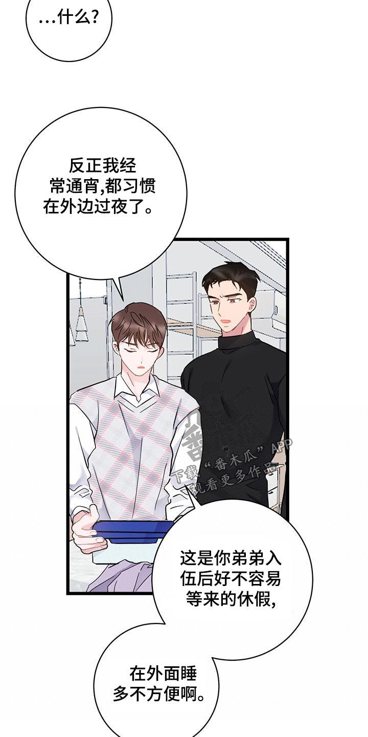 第49话 蠢货 第 9 页