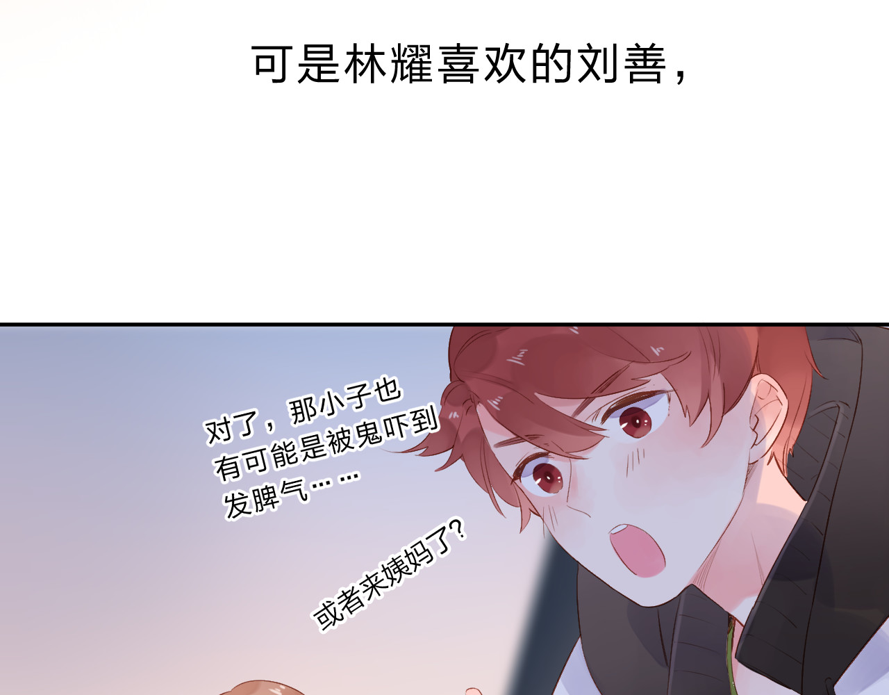 第50话 破裂 第 142 页