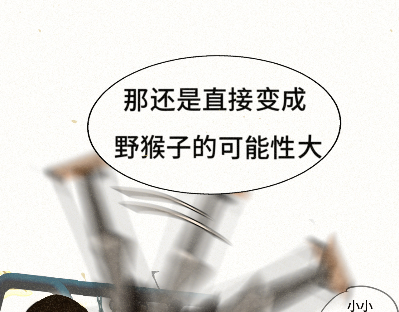 109这部漫画女主果然有问题 第 16 页