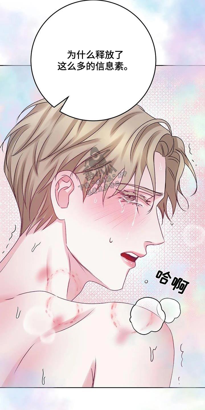 第29话 诱惑人 第 13 页