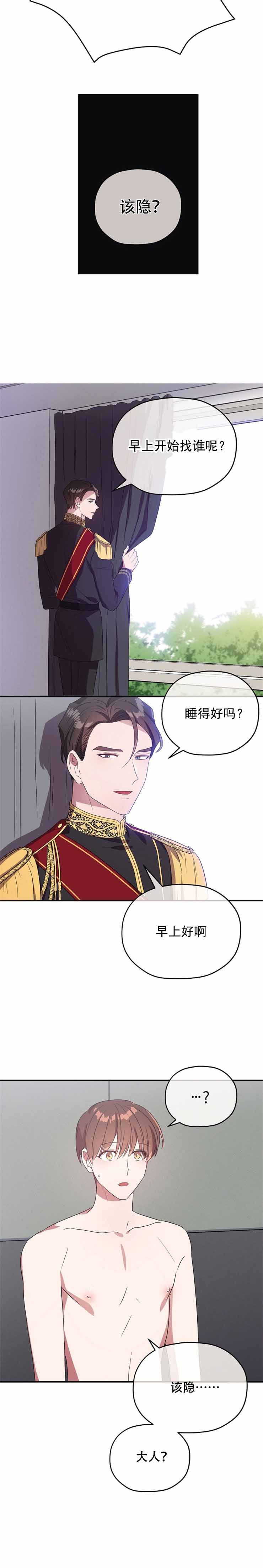 第79话 第79话 第 8 页