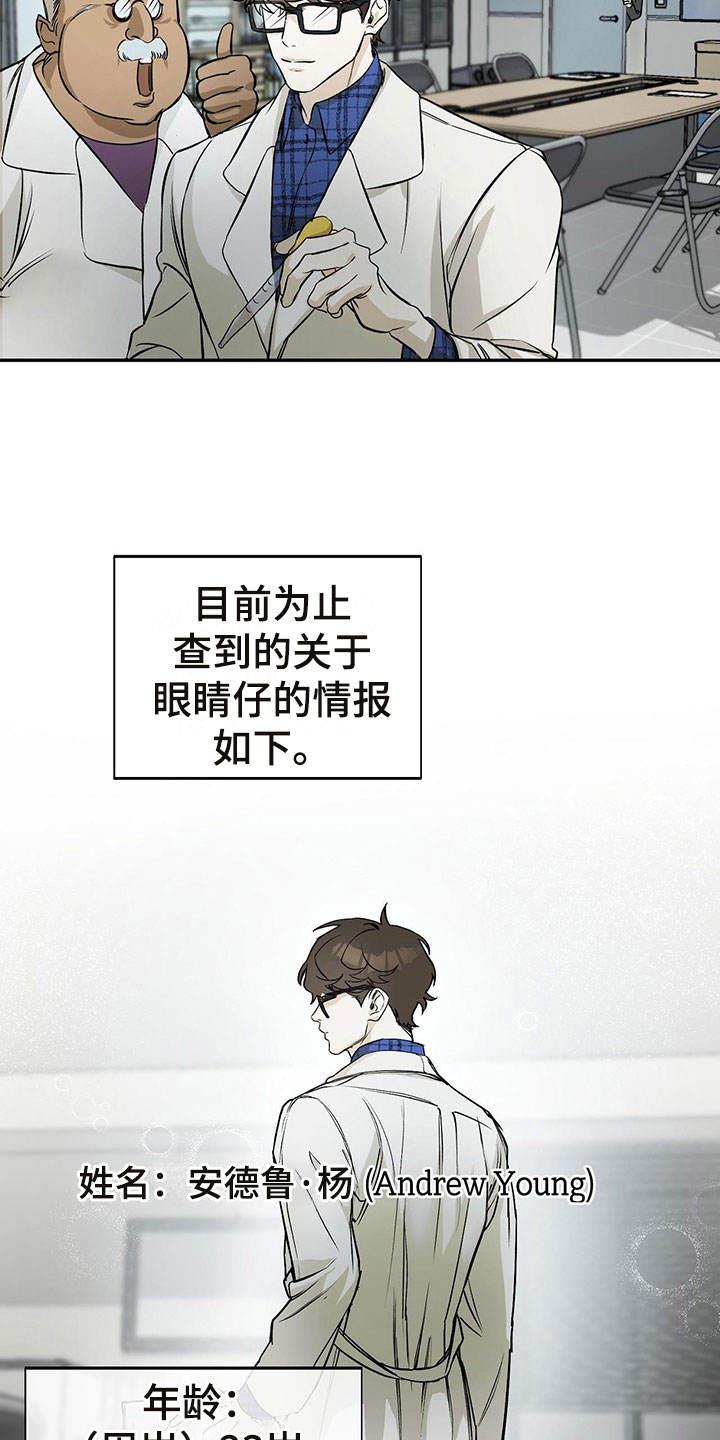 第3话 安德鲁赢 第 18 页
