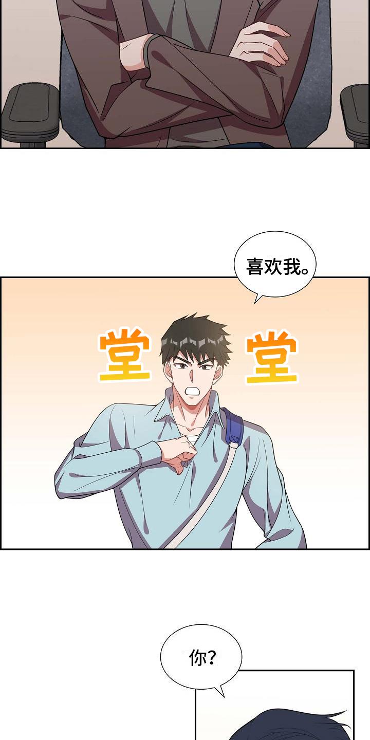 第20话 坦白 第 7 页