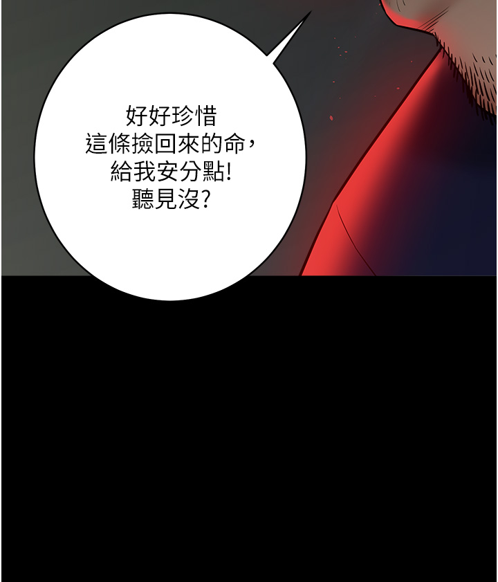 第23话 - 强干的鲍鱼最好吃 第 12 页