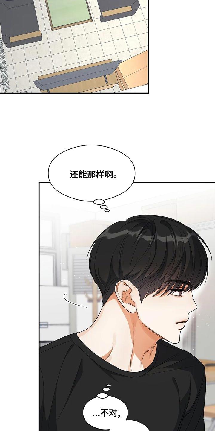 第44话 他好像有点变了 第 18 页
