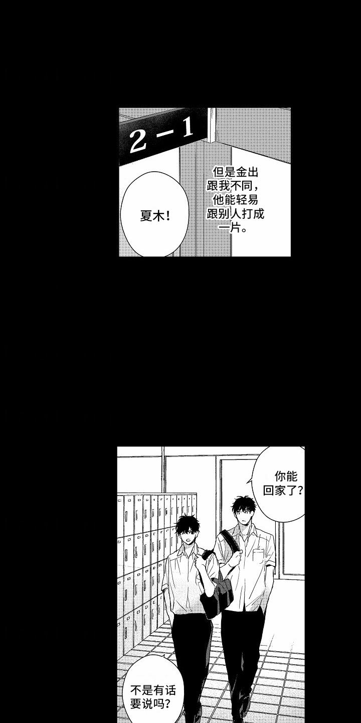 第13话 玩到一起 第 9 页