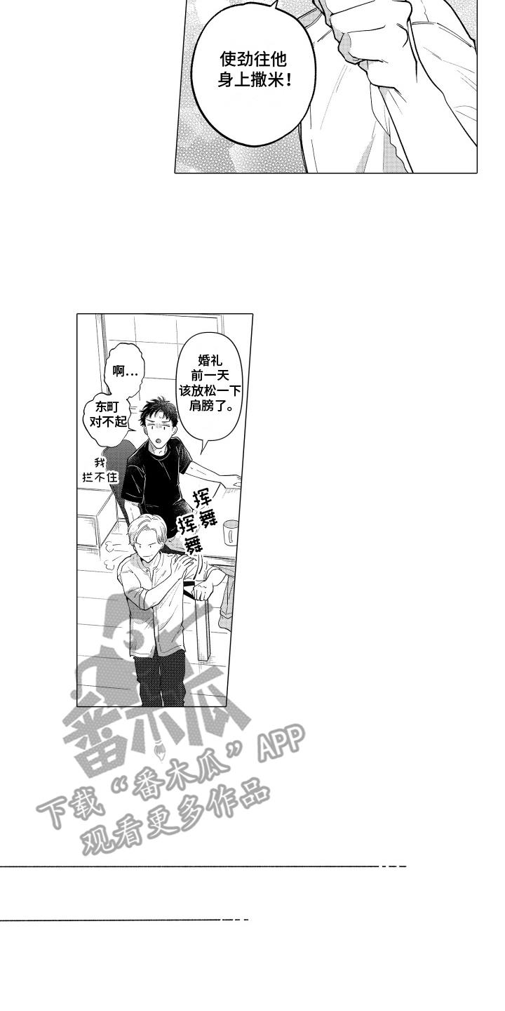 第29话 撒米 第 7 页