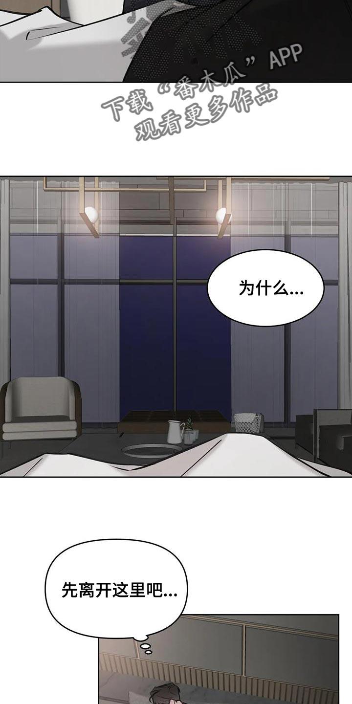 第23话 只顾睡觉了 第 4 页