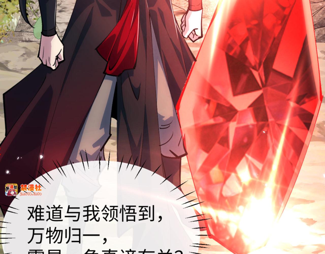 第76话 你就说干不干吧 第 111 页