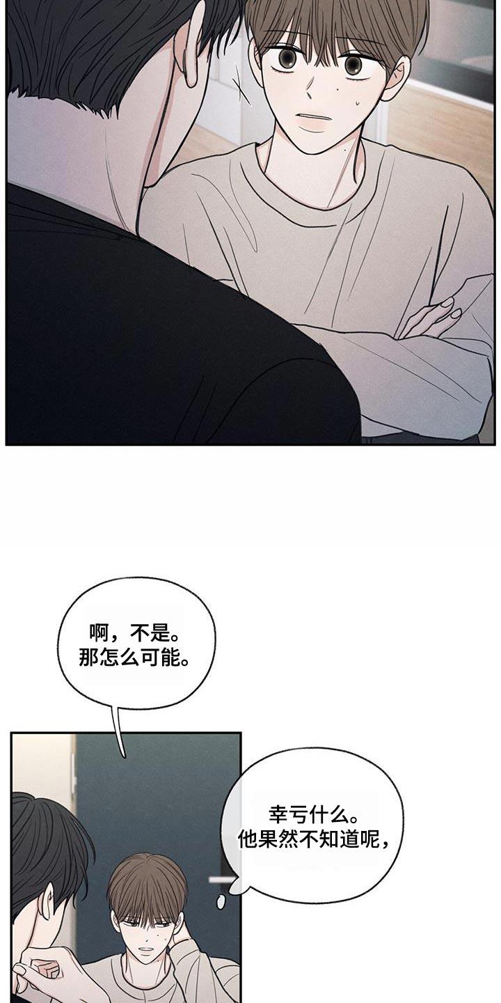 第57话 只是玩笑啊 第 7 页