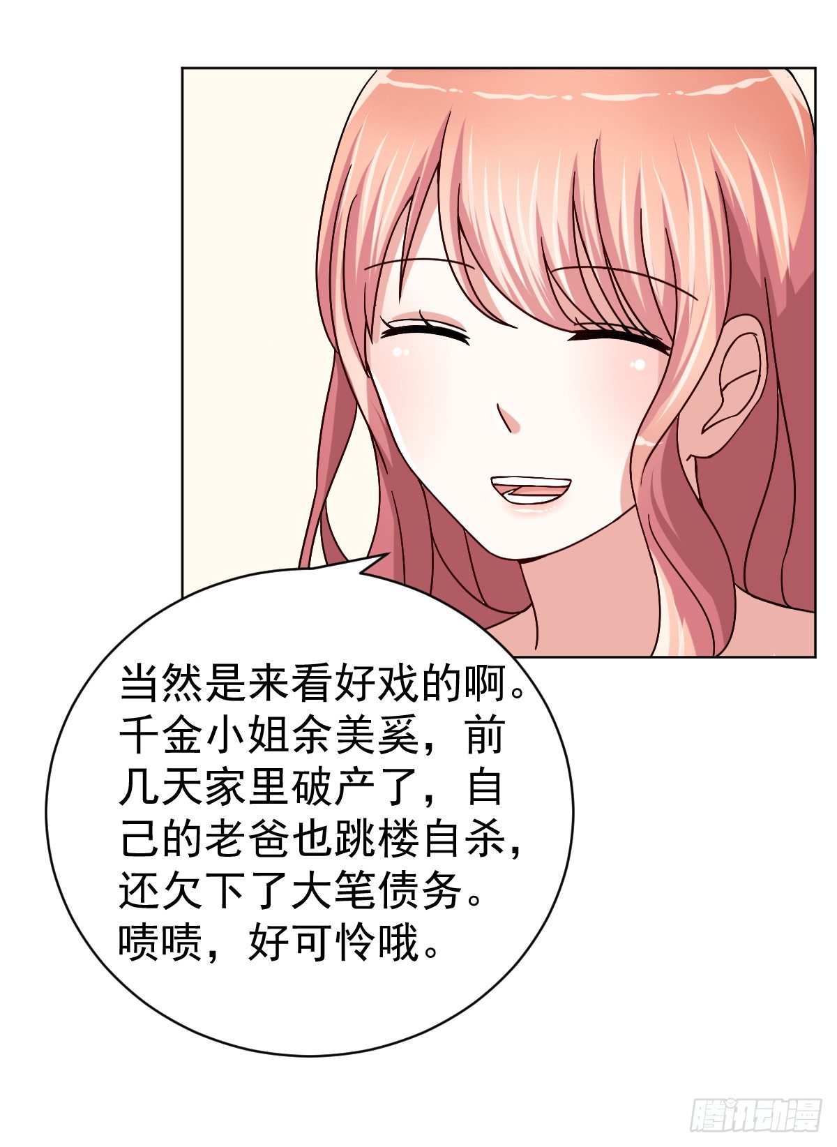 第三十二话 第 23 页