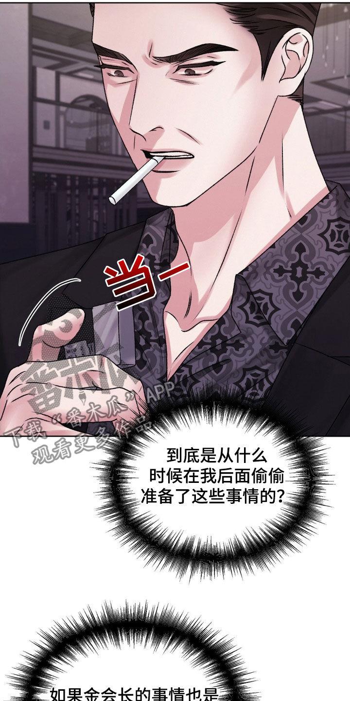 第50话 诱饵 第 17 页