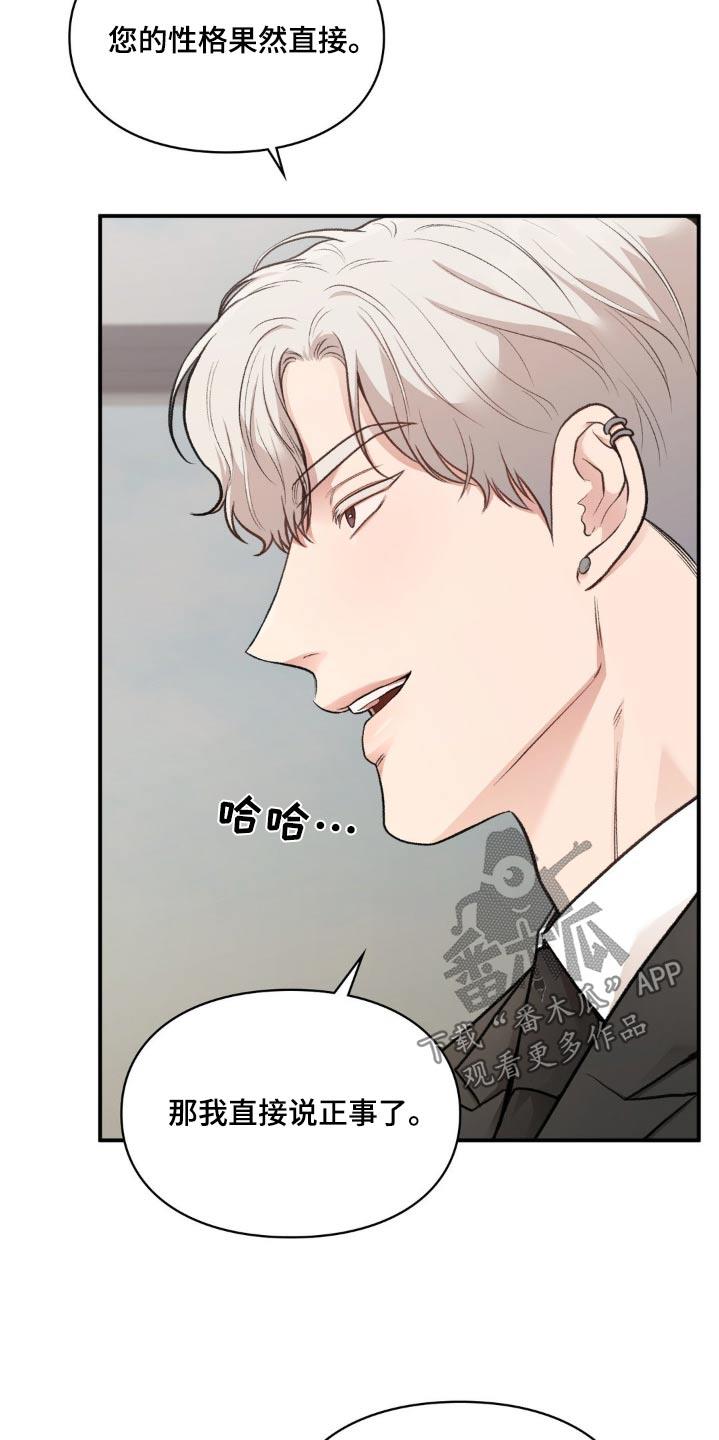 第65话 合作 第 11 页