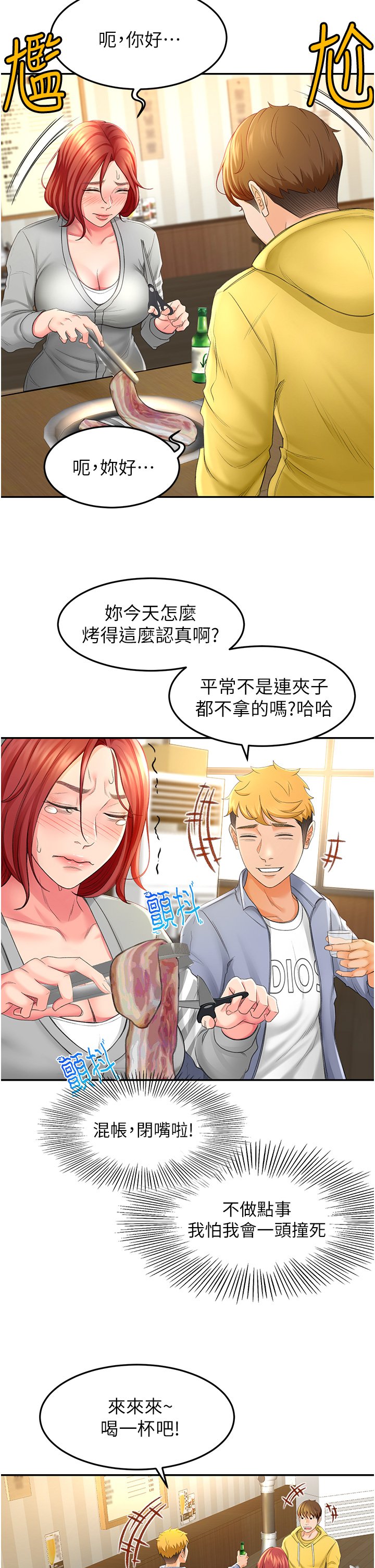 第1话 - 好久不见，我的初恋 第 54 页