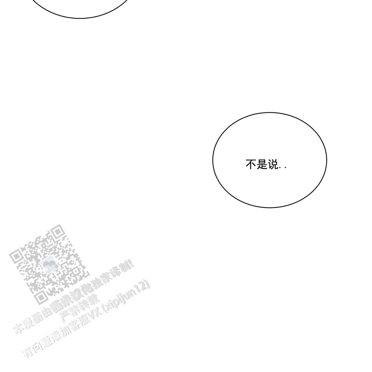 第33话 接个电话 第 46 页