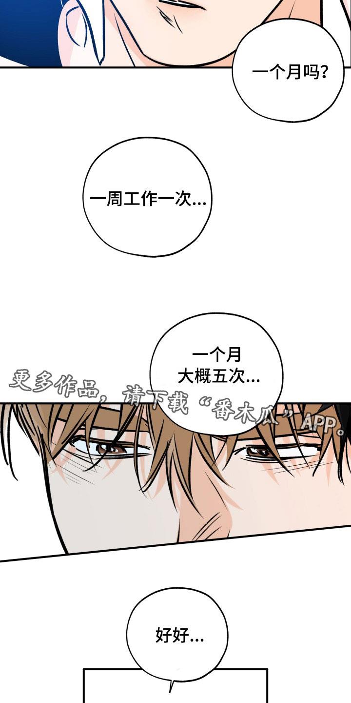 第173话 工作 第 22 页