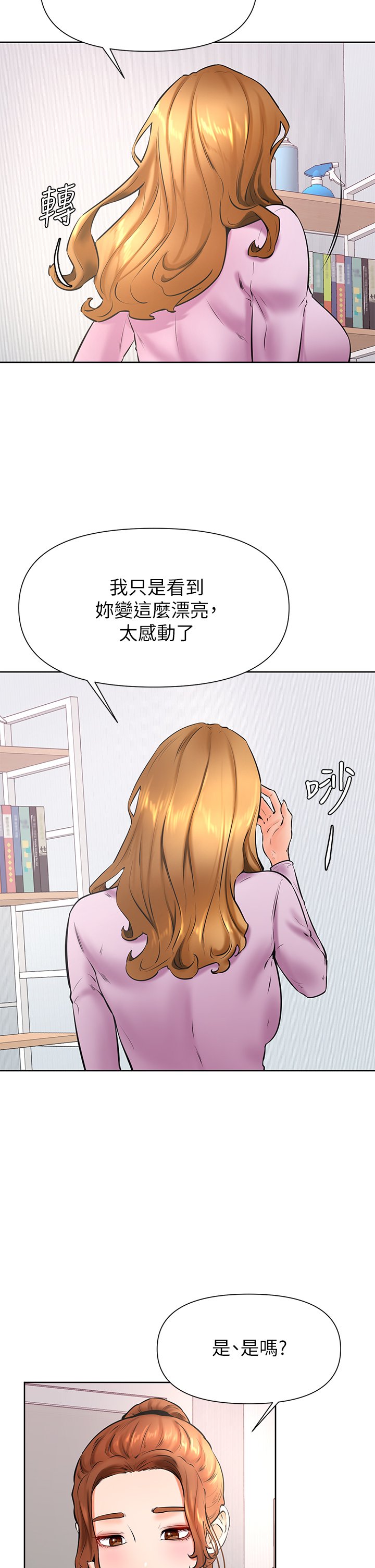 第37话 - 好想再次被南柱填满♥ 第 17 页