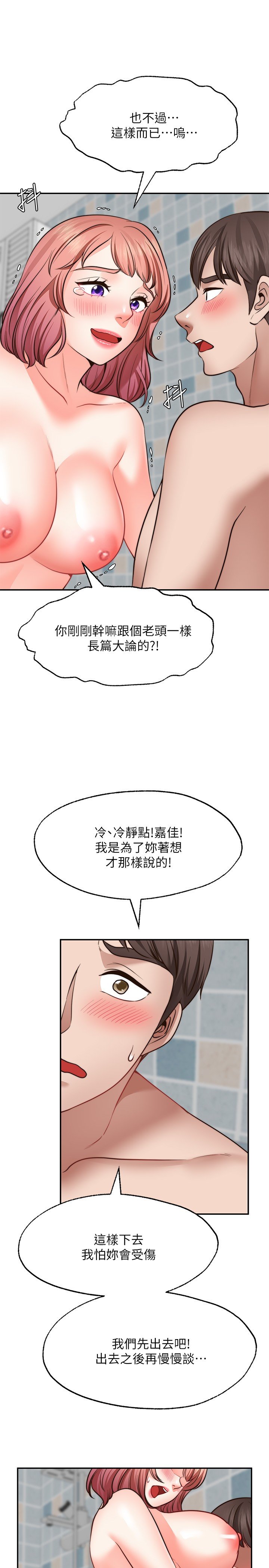 第13话 - 请夺走我的第一次 第 32 页
