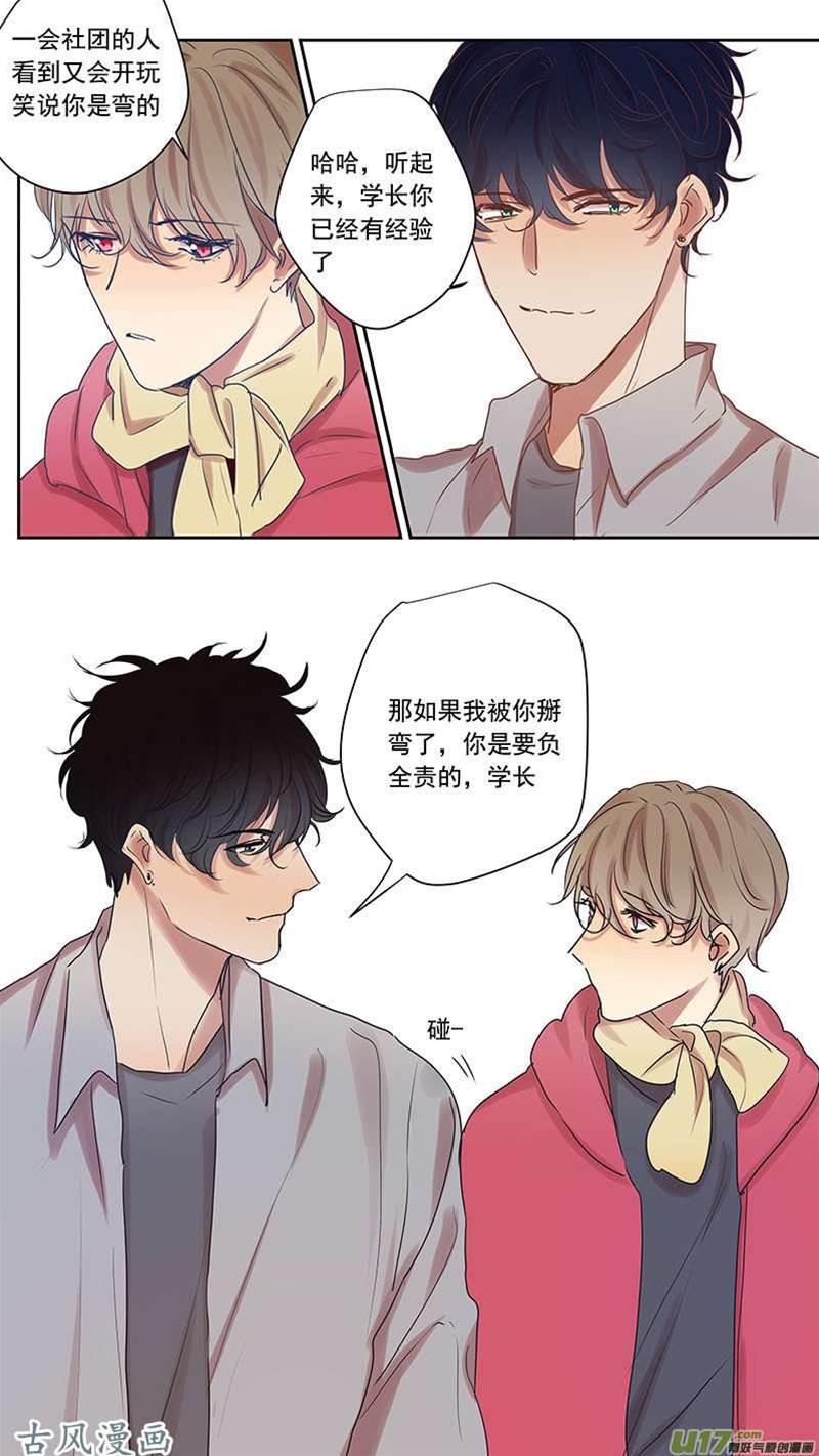 番外篇11 第 9 页