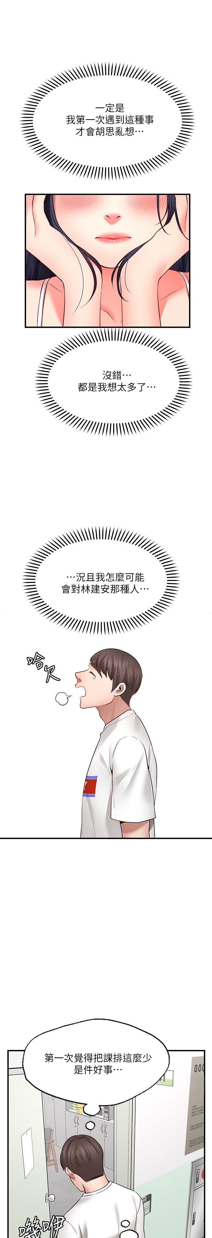第5话 - 口嫌G正直 第 22 页