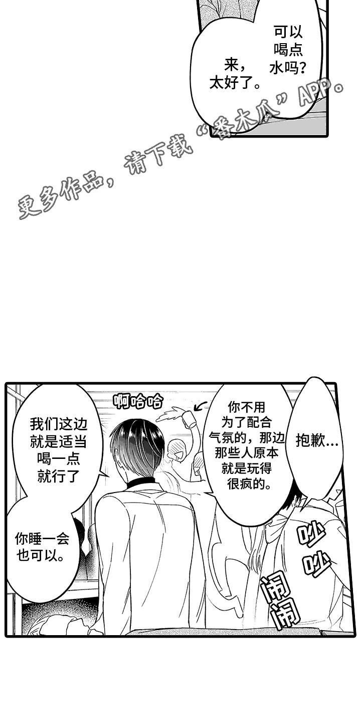 第20话 直播告白 第 11 页
