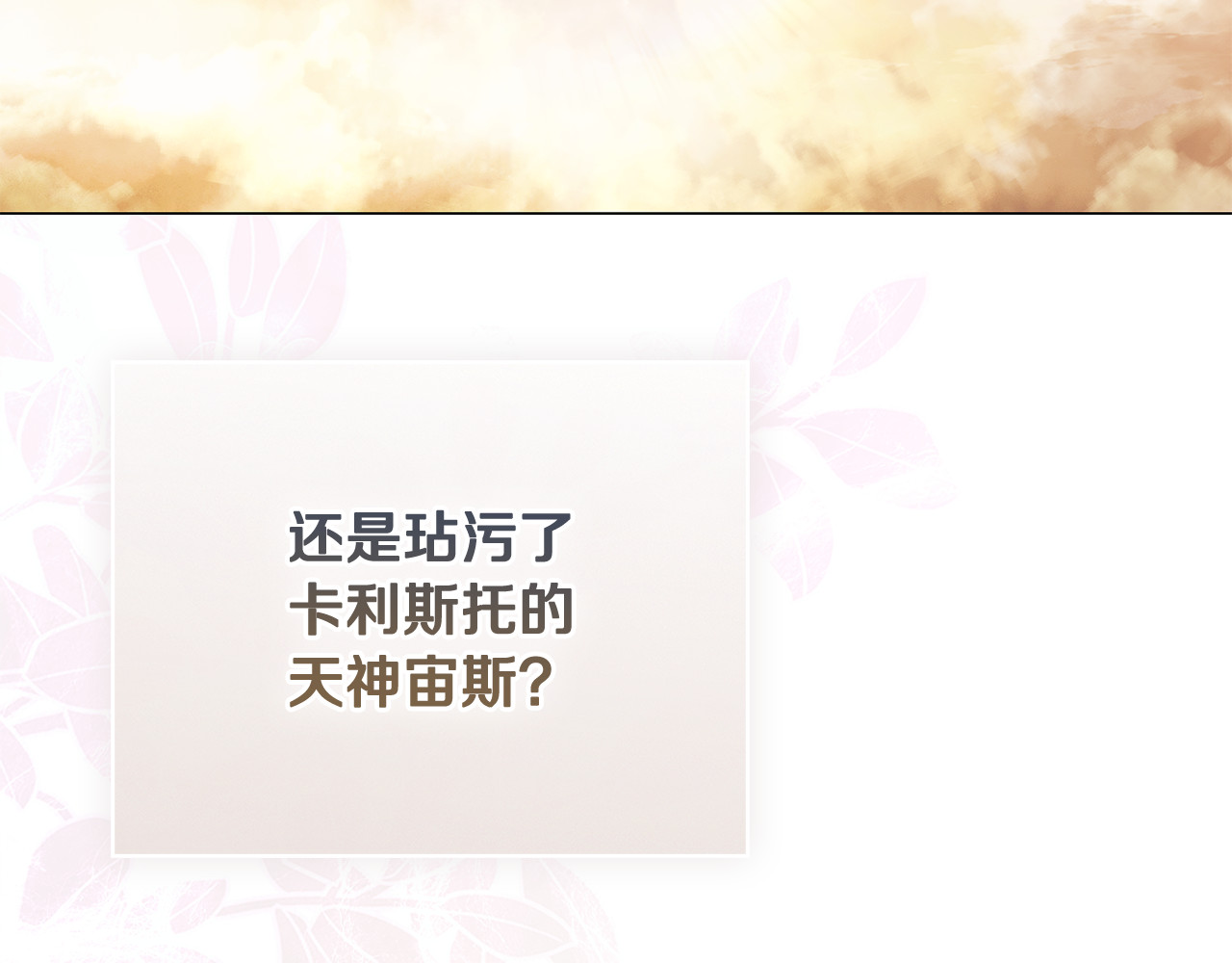 第16话 自己救赎自己 第 68 页