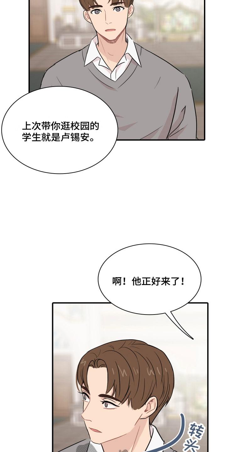 第4话 再次认识 第 12 页