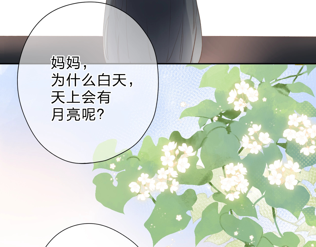 第82话 抉择 第 16 页