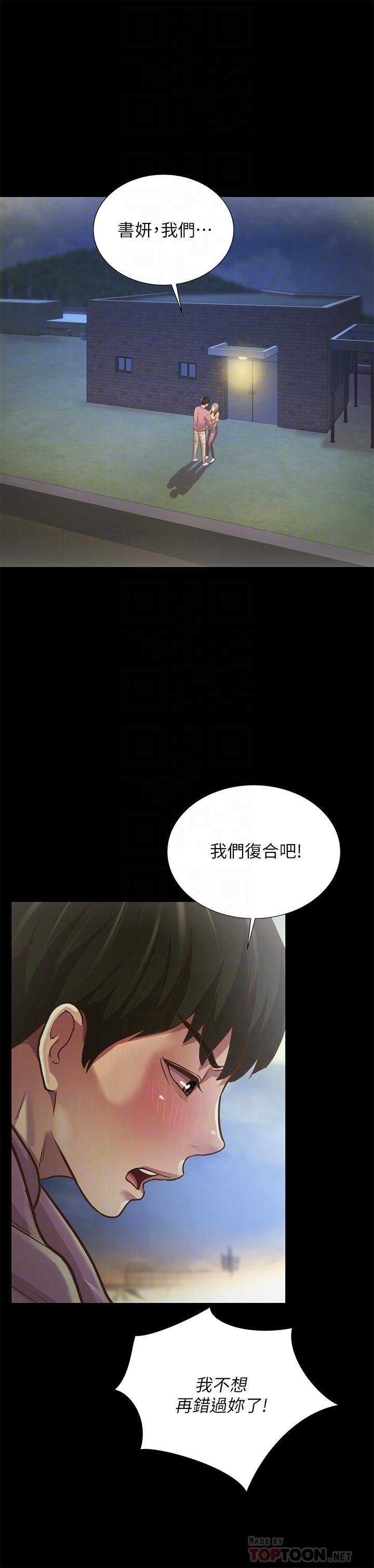 第93话-书研，我忍不住了... 第 6 页