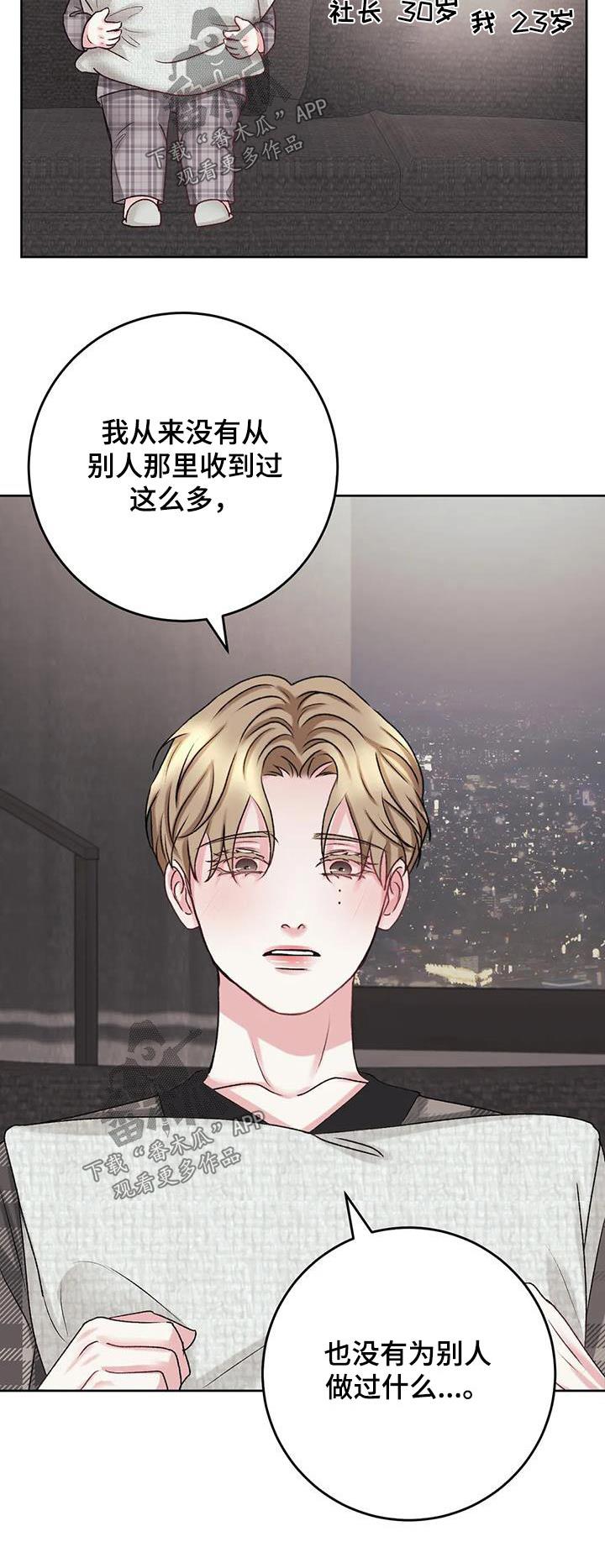 第30话 差距 第 28 页