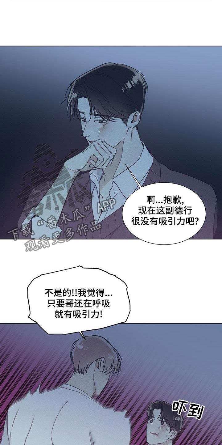 第47话 像人工唿吸 第 14 页