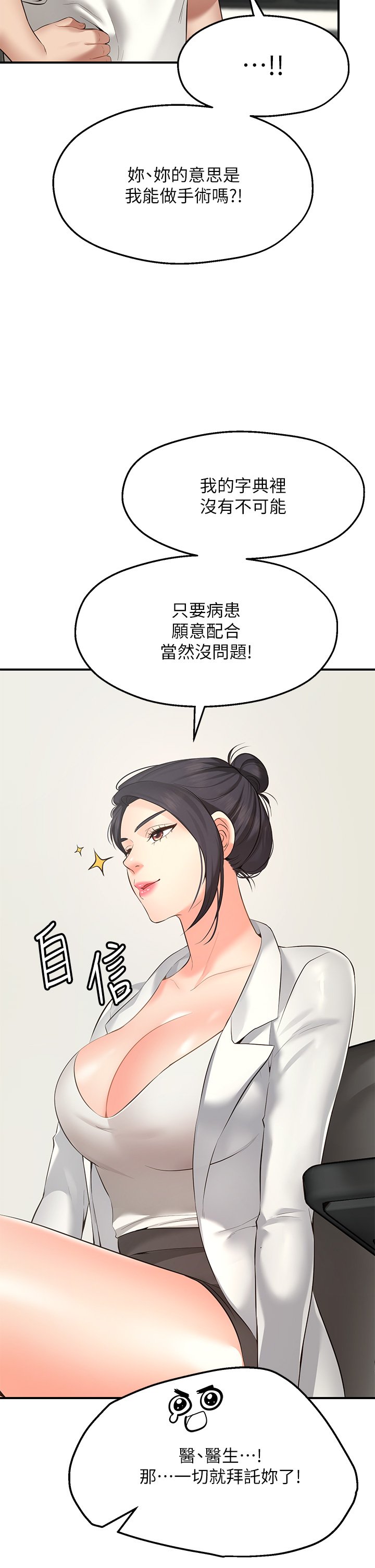 第1话 - 神啊，请让我的GG变小吧! 第 43 页
