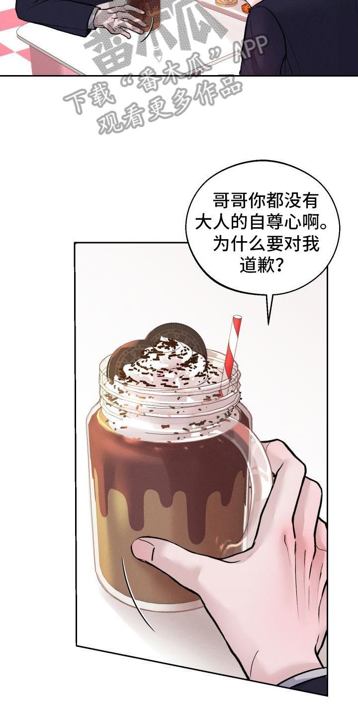 第13话 第二个弟弟 第 4 页