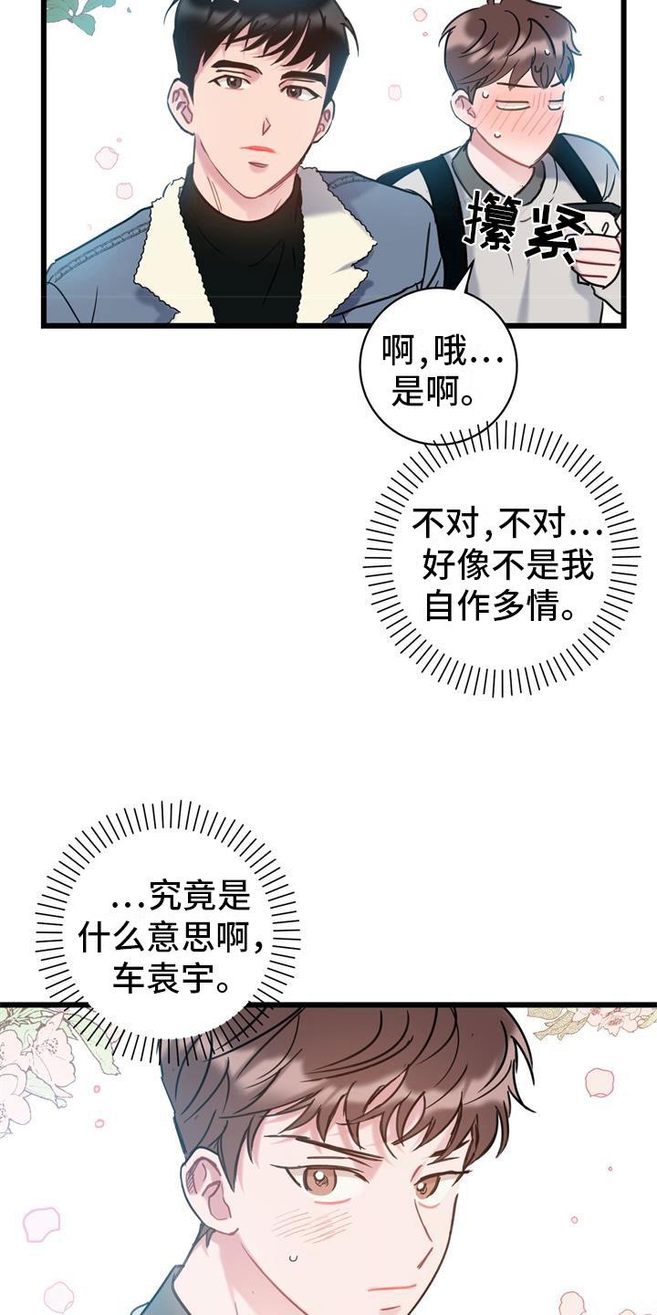 第11话 以后再说 第 12 页