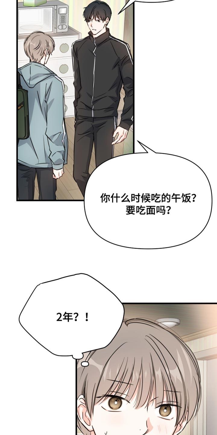第16话 帮我和他分手 第 11 页