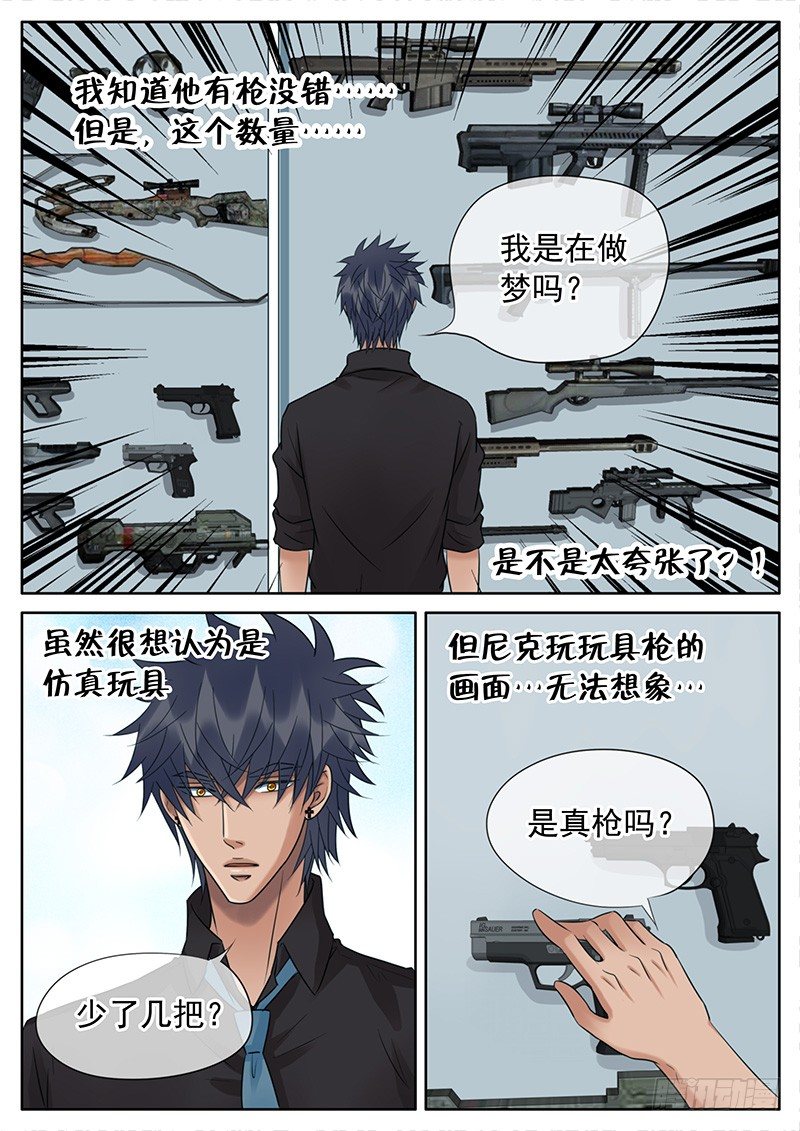042 房间的秘密 第 4 页