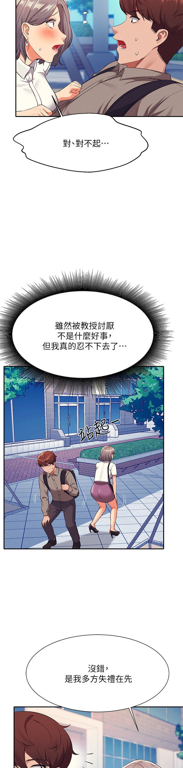 第53话 - 同学，麻烦你跟我来一下 第 30 页