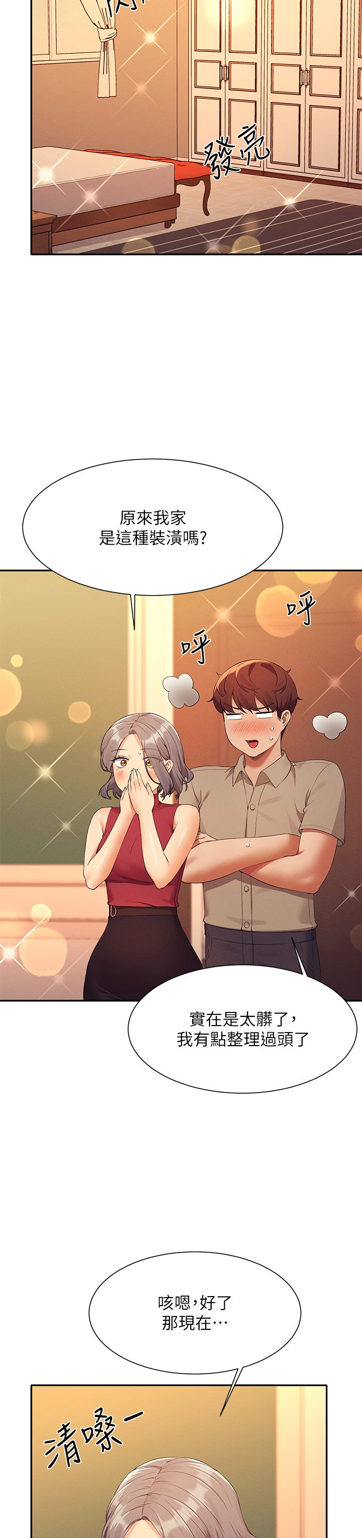 第75话 - 激战到香汗淋漓 第 21 页