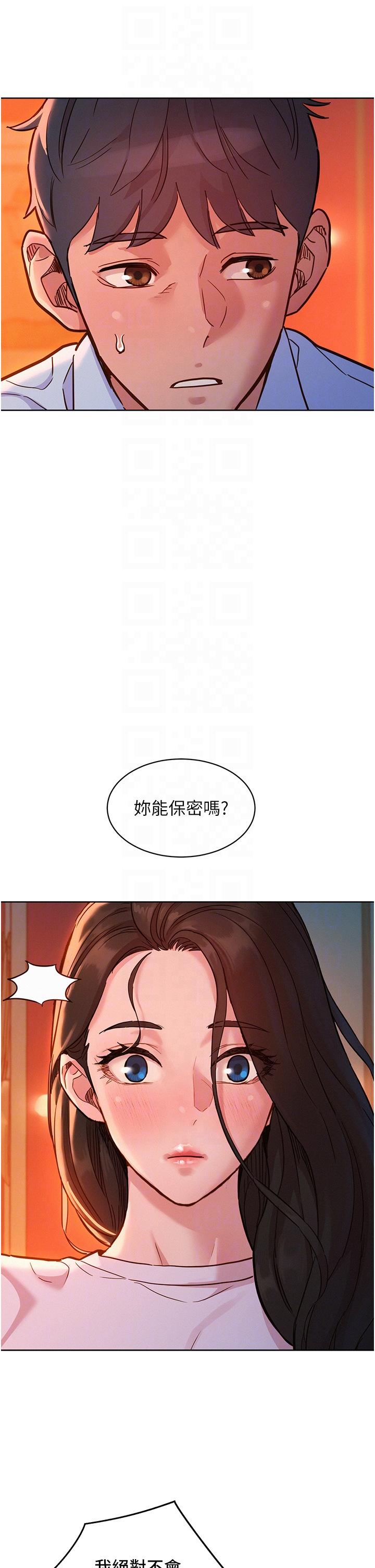 第44话-跟你做感觉很舒服 第 32 页