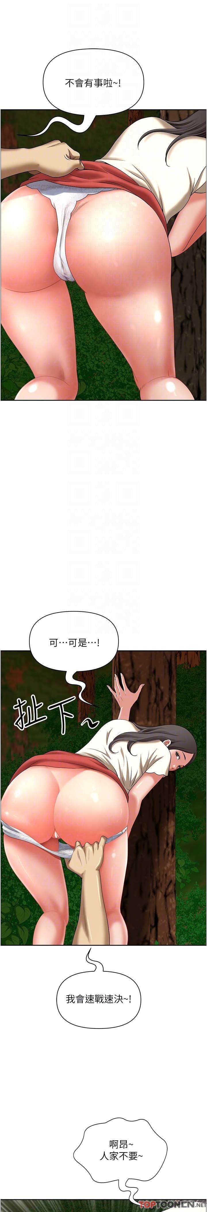 第3话 - 和邻居一起观赏4D谜片 第 31 页