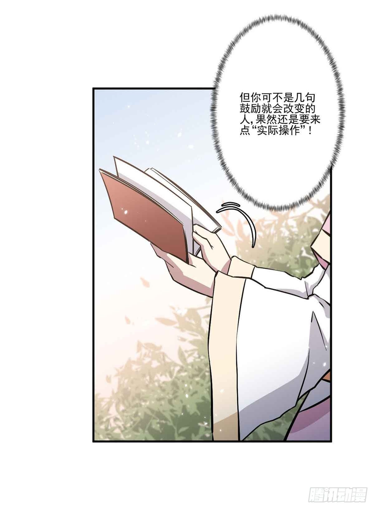 我哪里不如她？ 第 27 页