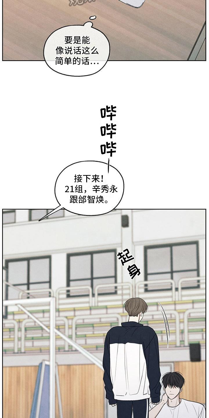 第23话 问题 第 11 页