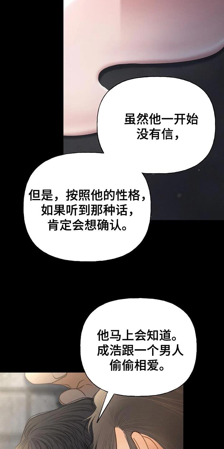 第106话 【第三季】离开我吧 第 23 页