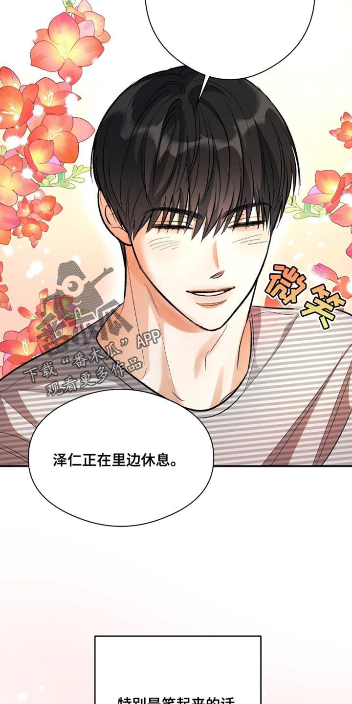第97话 硬着头皮 第 8 页