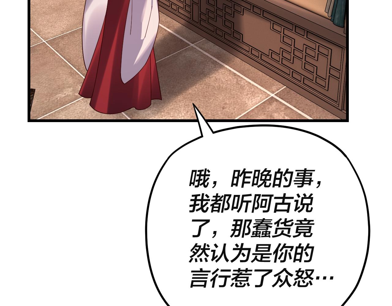 第121话 试他一试 第 20 页