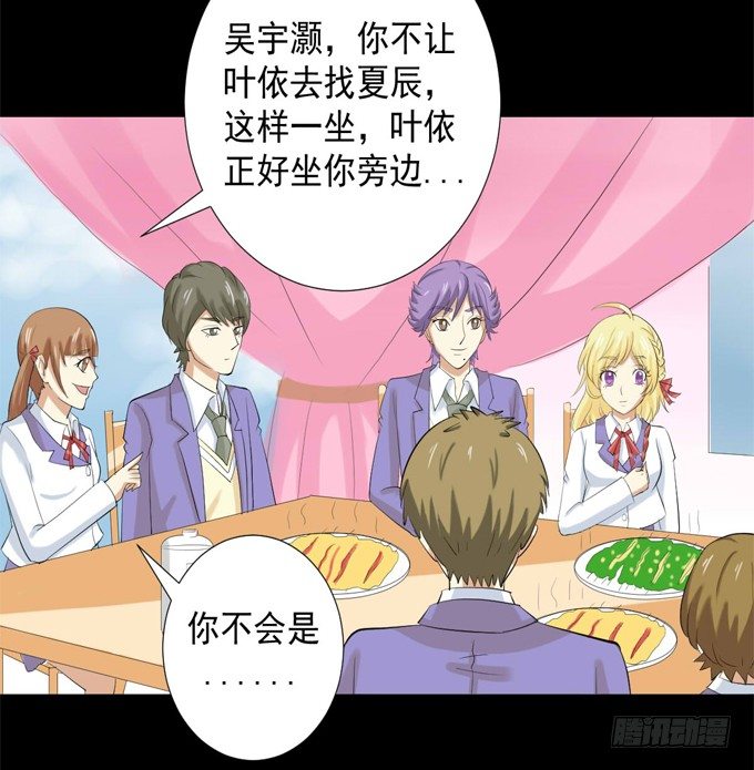 39-叶依，你在想什么？ 第 12 页