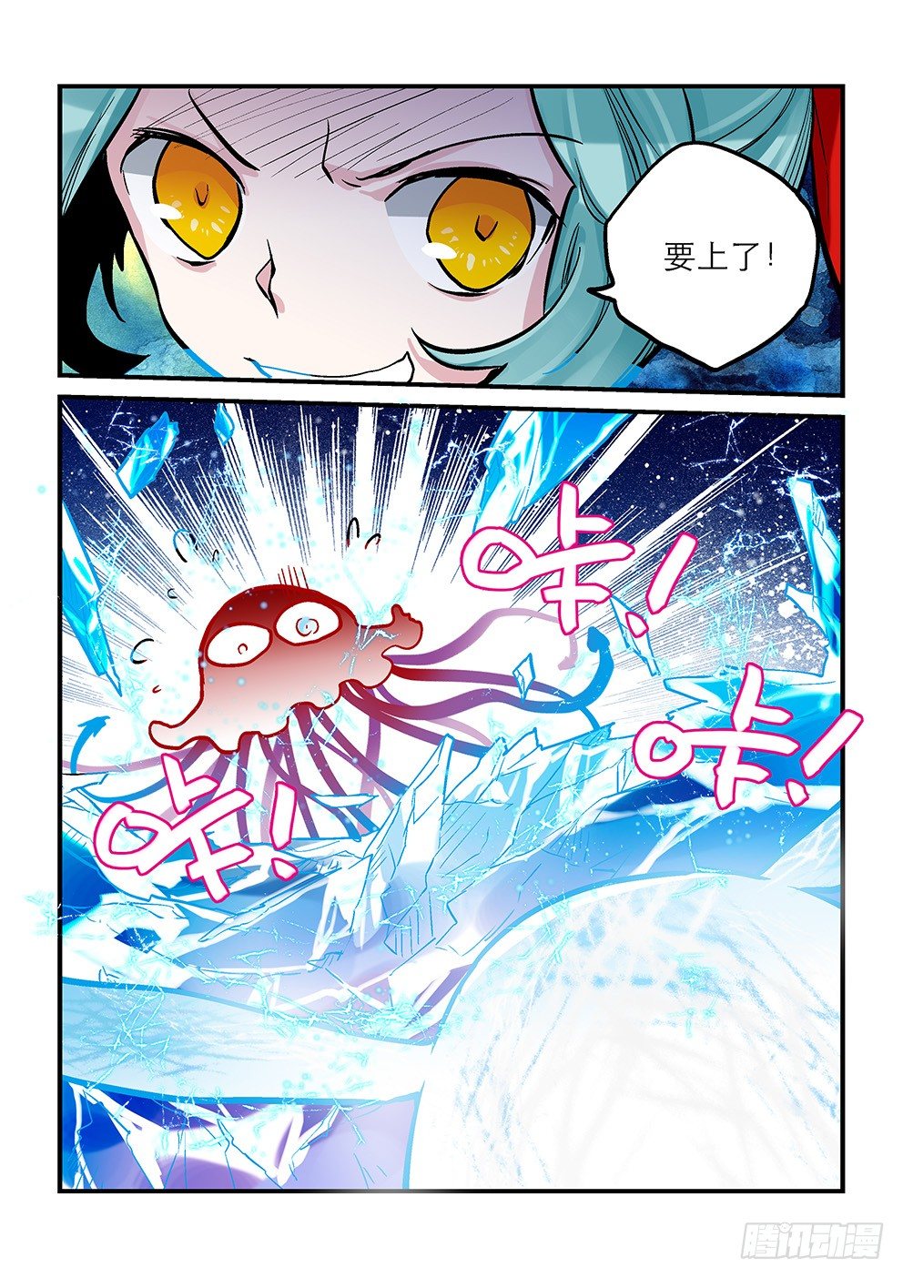 十八星：章鱼？ 第 7 页